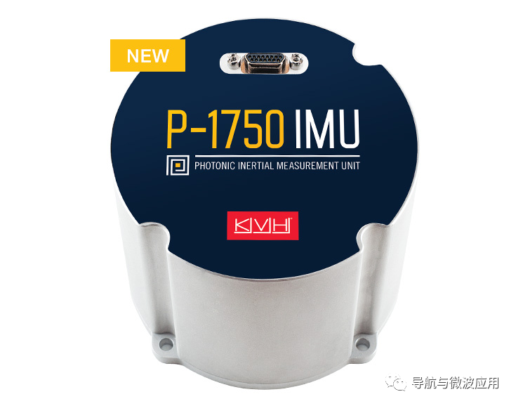 全新KVH P-1750 IMU多功能高性能IMU，具有突破性PIC技術(shù)，提高可靠性，并升級(jí)高性能加速計(jì)，提高自主和載人平臺(tái)性能